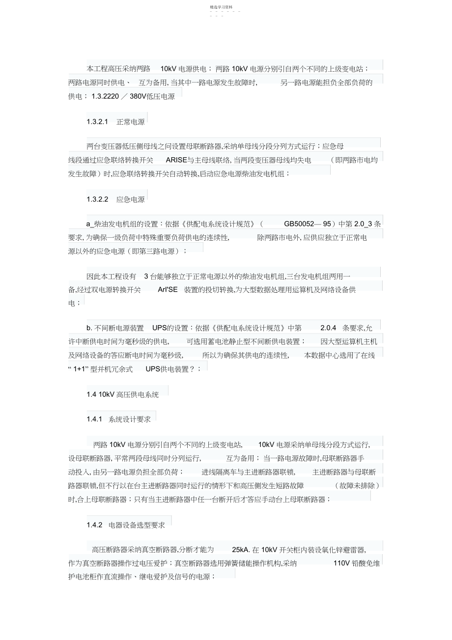 2022年数据中心的供配电及其智能监控系统.docx_第2页