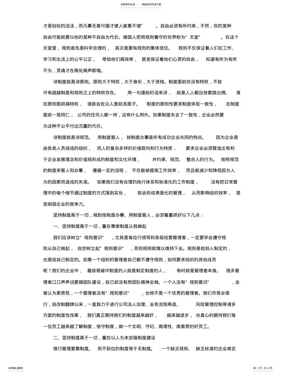 2022年按制度办事用制度管人 .pdf_第2页