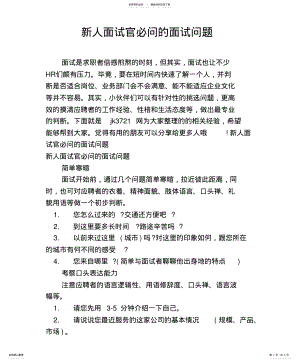 2022年新人面试官必问的面试问 .pdf