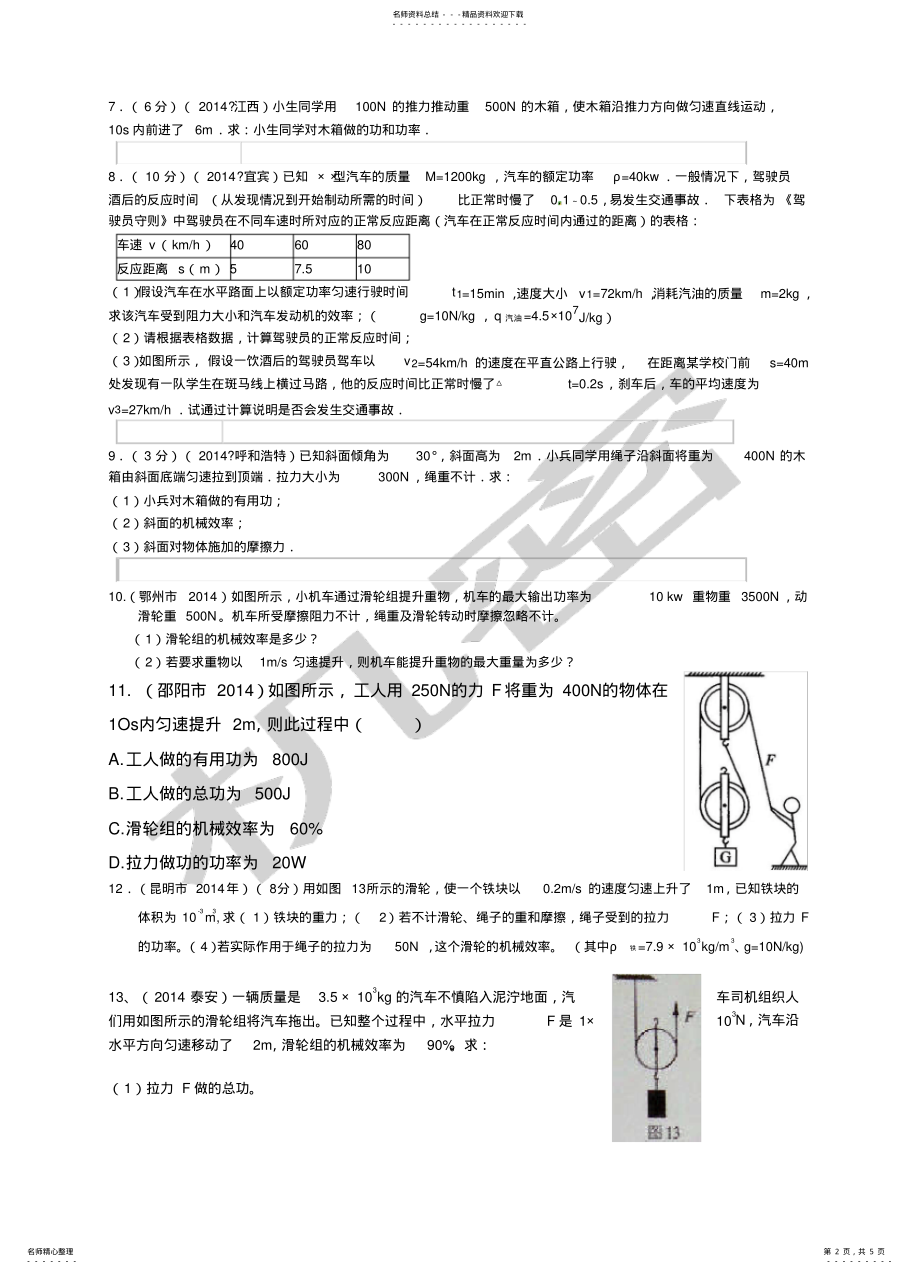 2022年2022年功和机械能计算题 .pdf_第2页