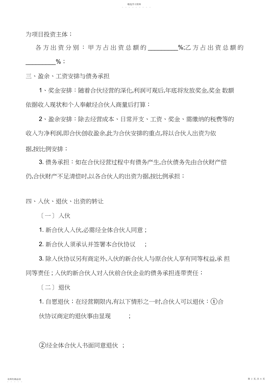 2022年教育培训机构合作协议书.docx_第2页