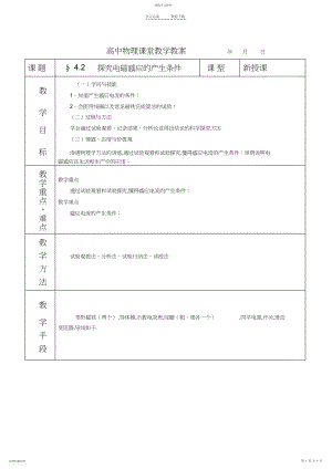 2022年探究电磁感应产生的条件教案.docx