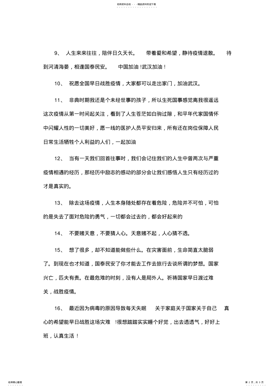 2022年2022年抗击疫情期间正能量句子 .pdf_第2页