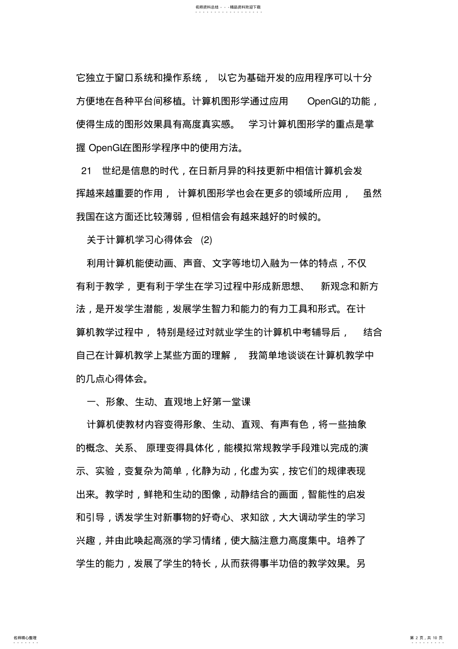 2022年2022年关于计算机学习心得体会篇 .pdf_第2页