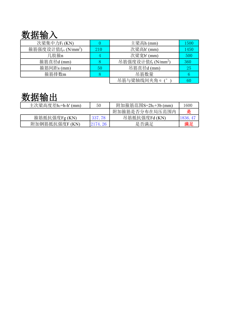 次梁附加钢筋计算程序-自动计算表格.xls_第1页