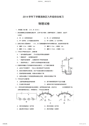 2022年2022年广州市初中毕业班综合测试物理试题一模 .pdf