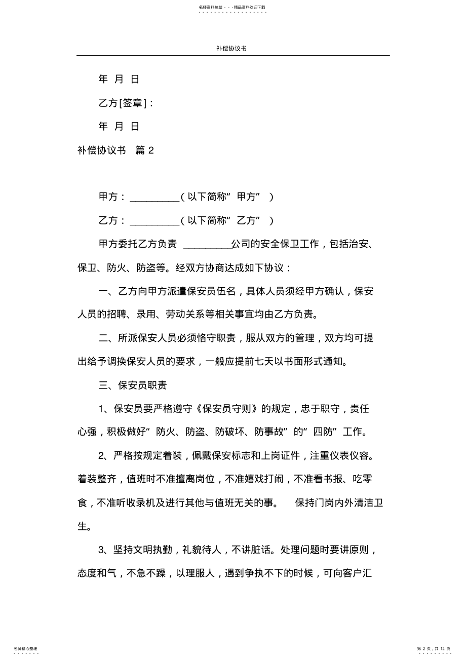 2022年2022年合同范本补偿协议书 .pdf_第2页