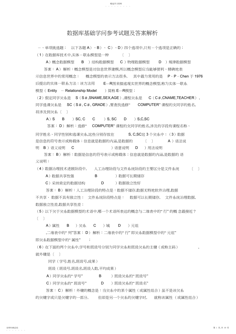 2022年数据库基础知识参考试题及答案解析.docx_第1页