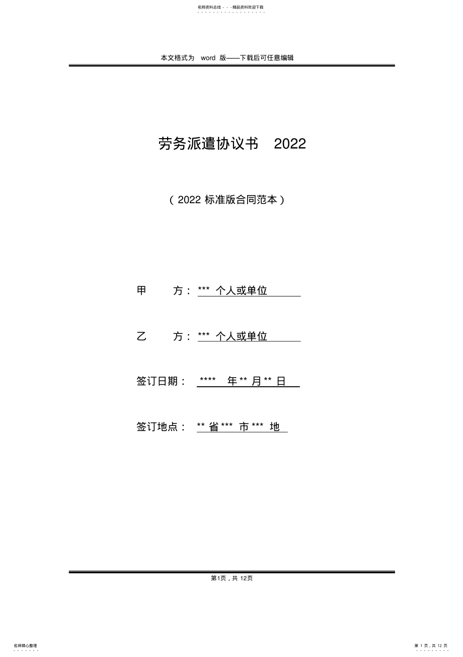 2022年2022年劳务派遣协议书 2.pdf_第1页