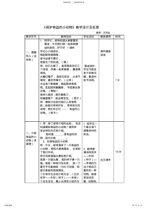 2022年2022年口语交际《保护有益的小动物》教学设计 .pdf