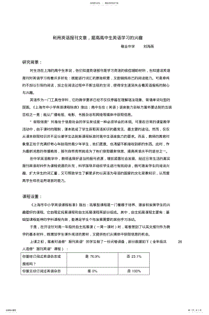 2022年2022年利用英语报刊文章,提高高中生英语学习的兴 .pdf