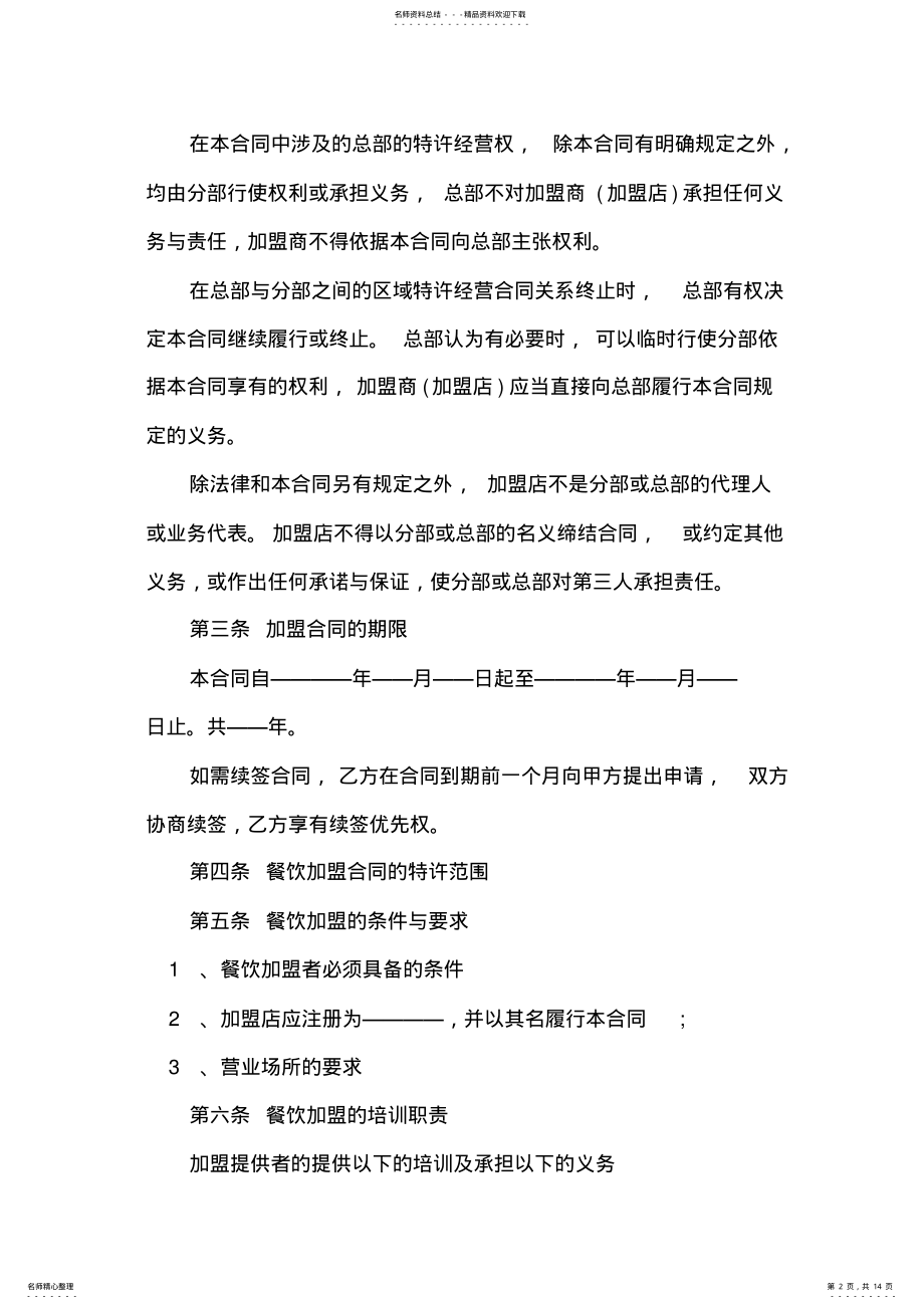 2022年2022年加盟合作协议书 .pdf_第2页