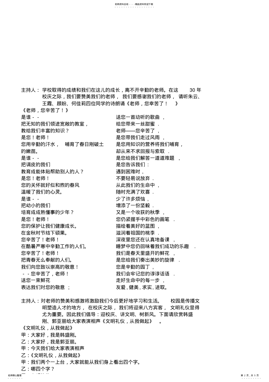 2022年我为学校添光彩主题班会活动方案 .pdf_第2页