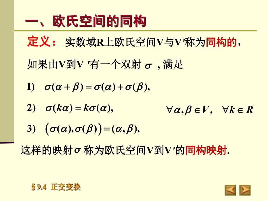 欧式空间的同构正交变换ppt课件.ppt_第2页