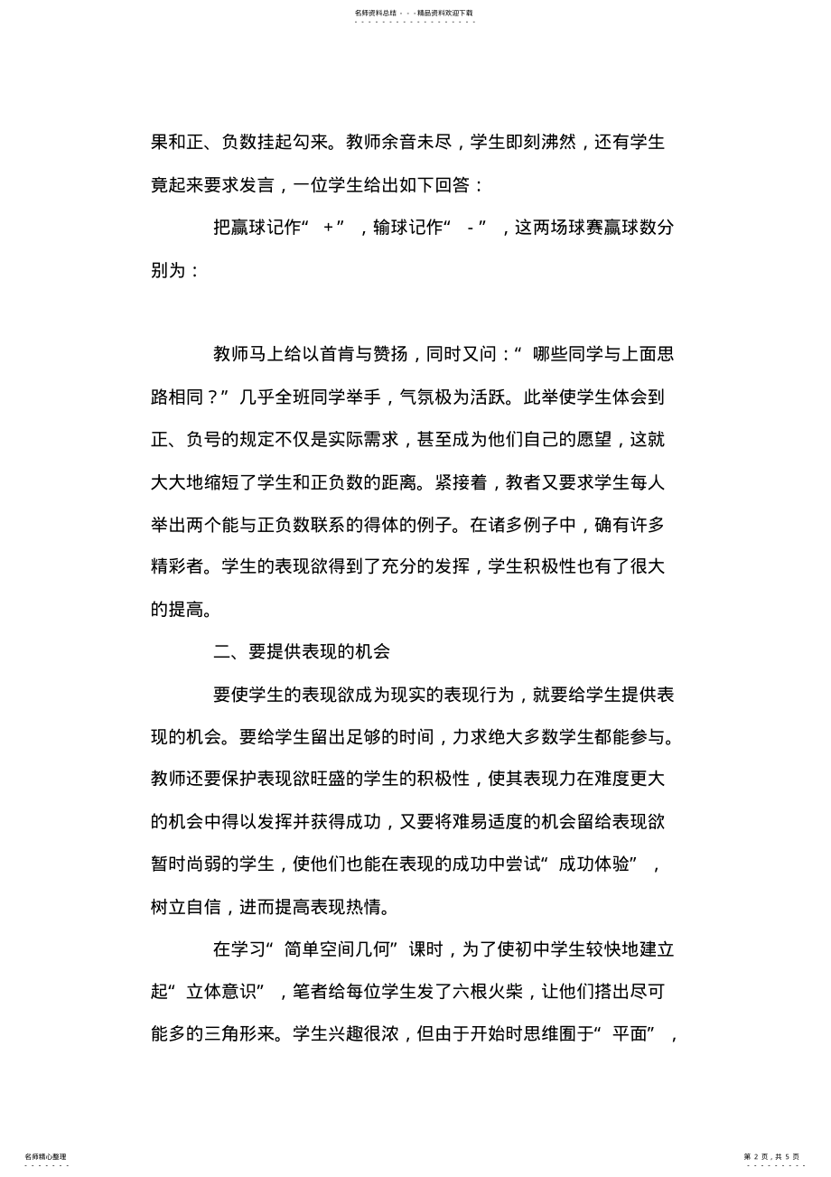 2022年数学教学工作总结-教学中发挥学生的表现欲 .pdf_第2页