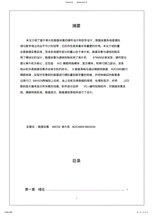 基于单片机数据采集的硬件设计和软件设计 .pdf