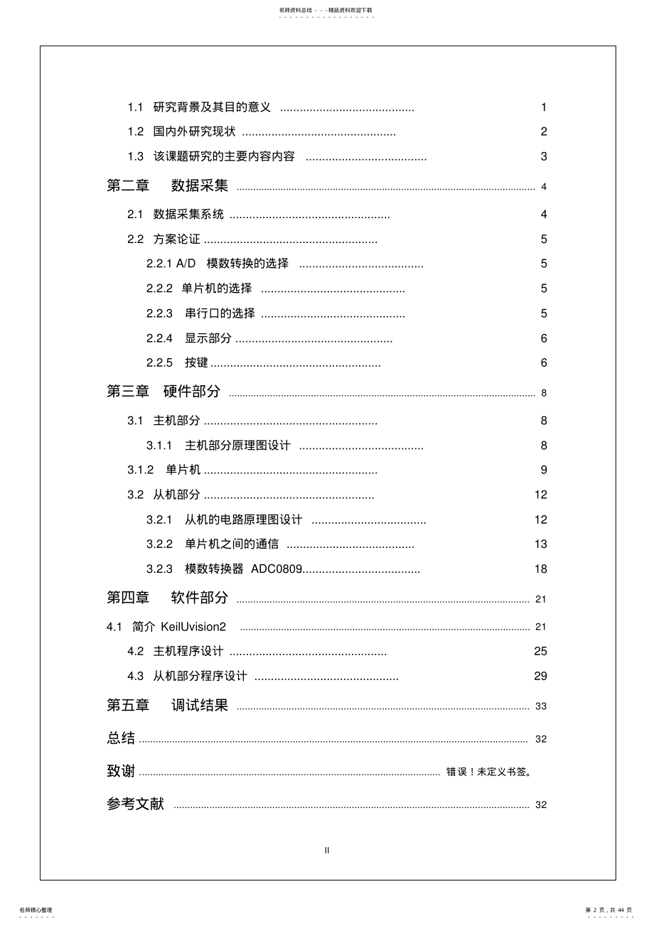 基于单片机数据采集的硬件设计和软件设计 .pdf_第2页