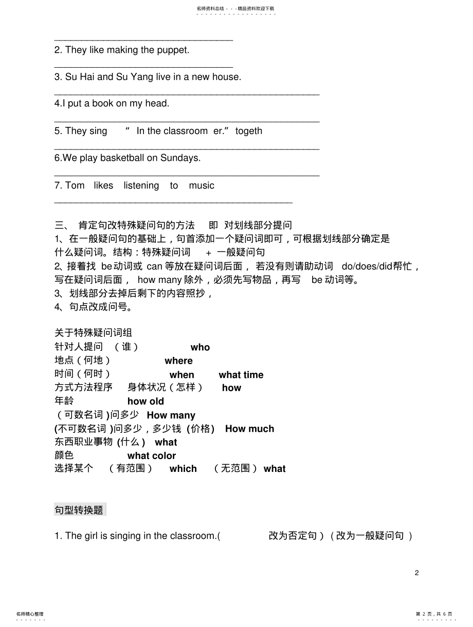 2022年2022年句型转换时态 .pdf_第2页