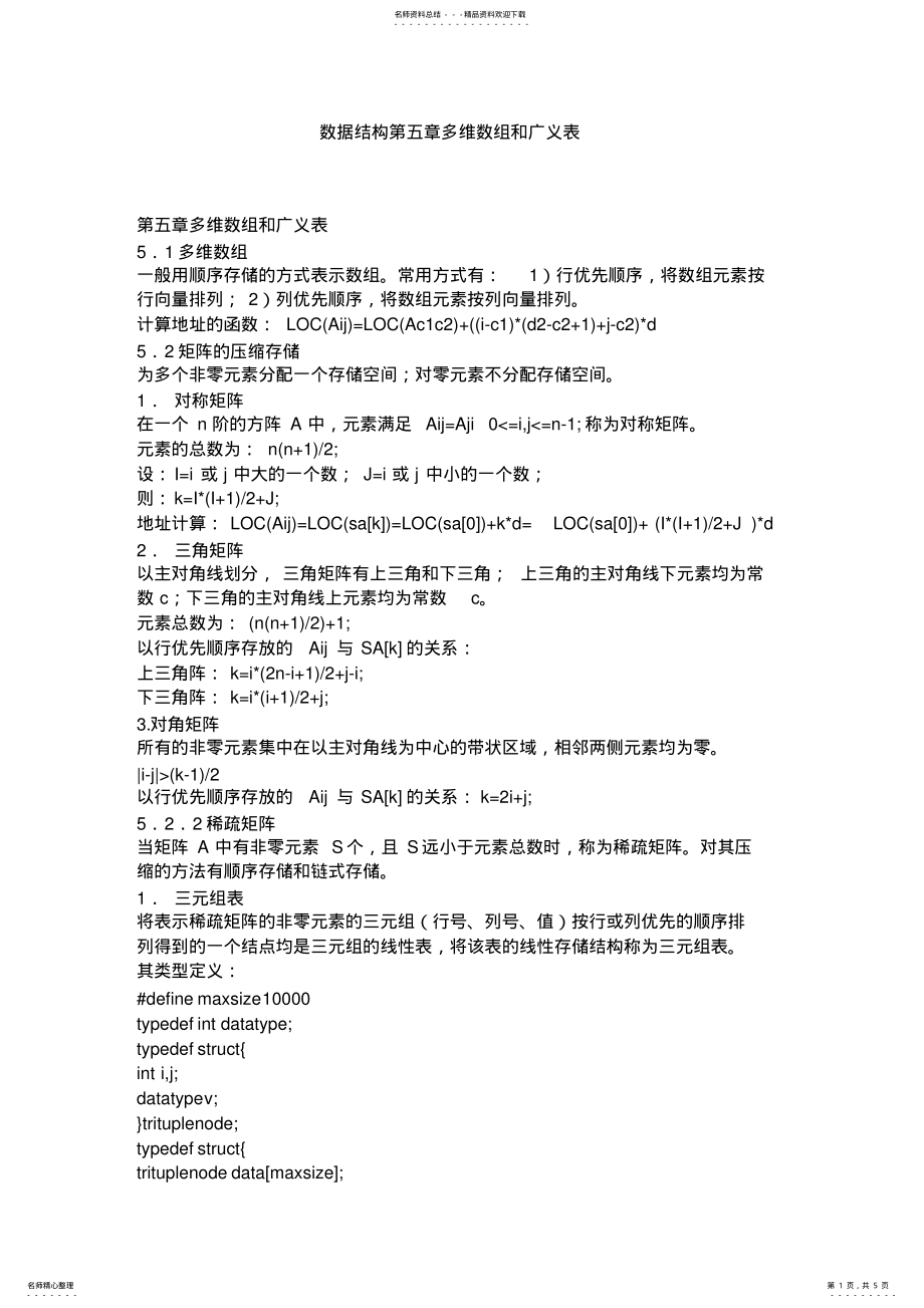 2022年数据结构串讲+复习要点 .pdf_第1页