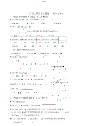 2022年新北师大版八年级上册数学期末测试卷含答案.docx