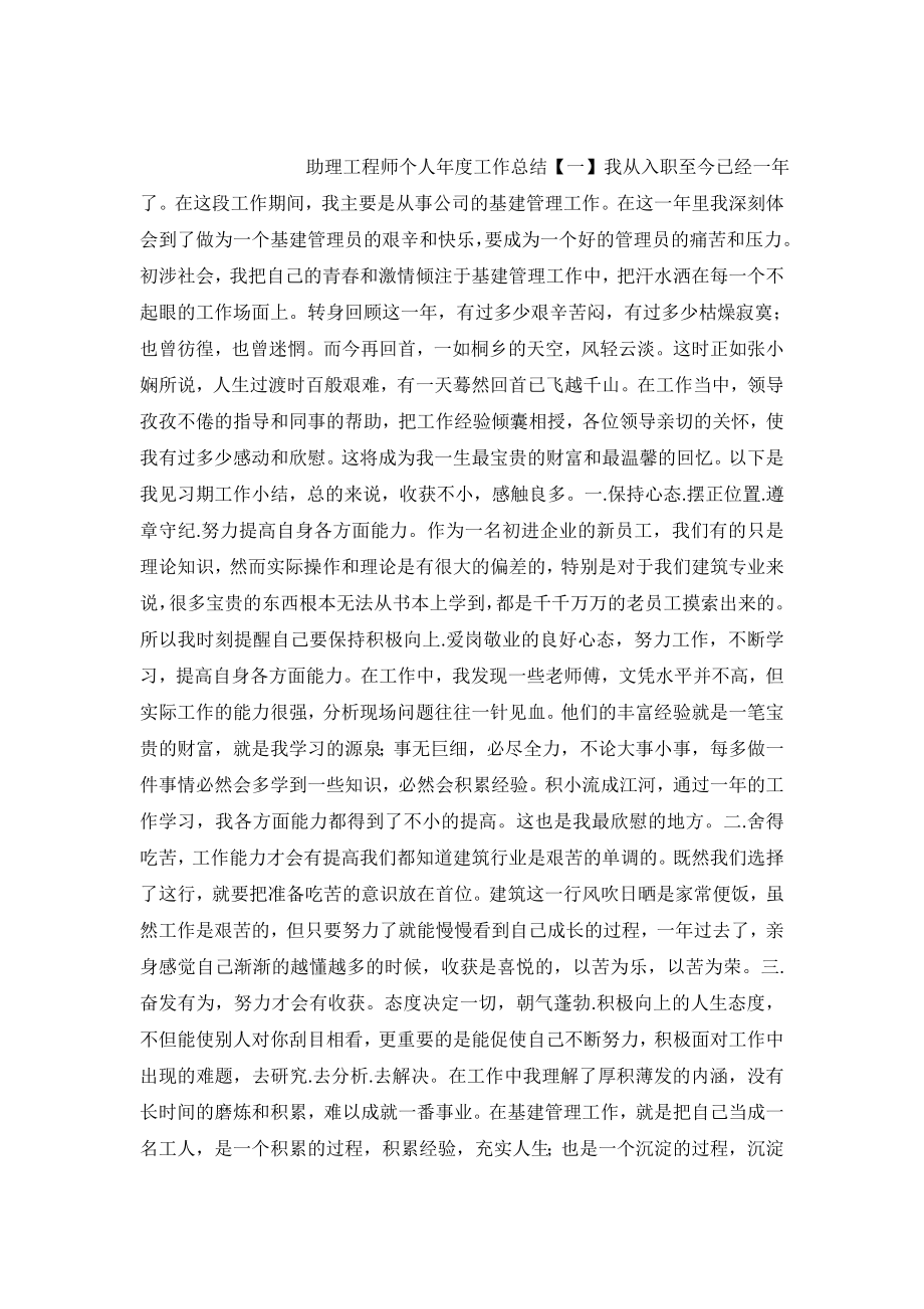 助理工程师个人年度工作总结.doc_第2页