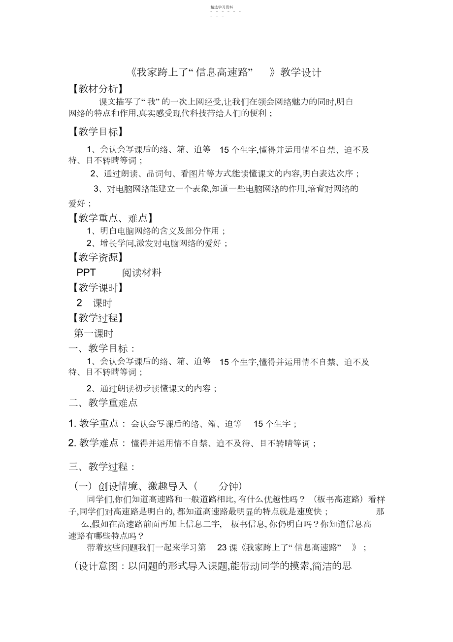 2022年我家跨上了“信息高速路”.docx_第1页