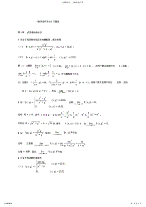 2022年数学分析练习题 .pdf