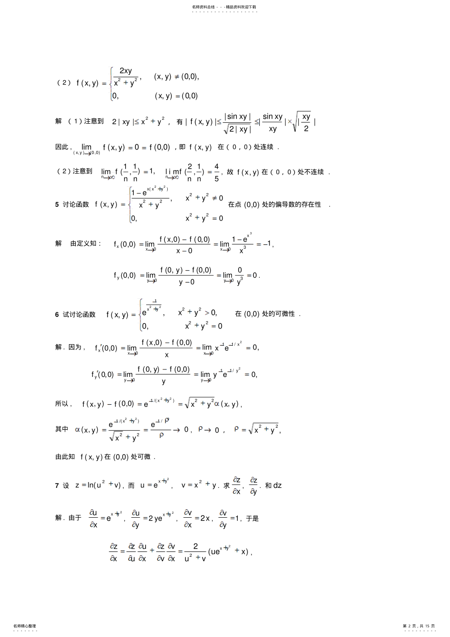 2022年数学分析练习题 .pdf_第2页