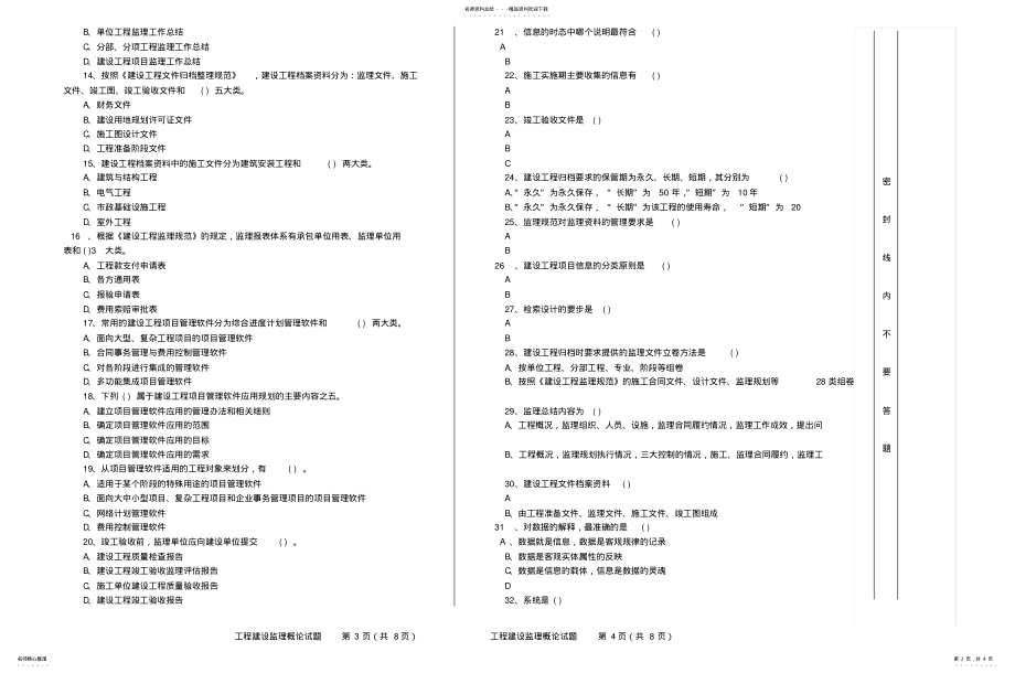 2022年2022年工程建设信息管理 .pdf_第2页