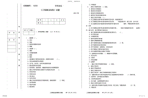 2022年2022年工程建设信息管理 .pdf