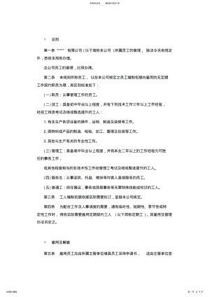 2022年2022年建筑业人事管理制度[] .pdf