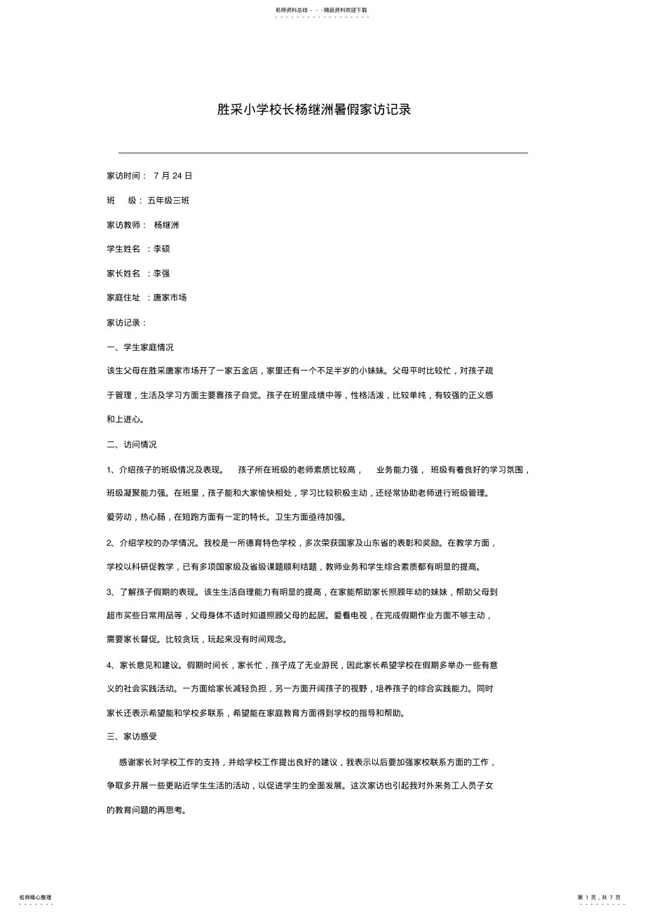 家访记录 .pdf_第1页