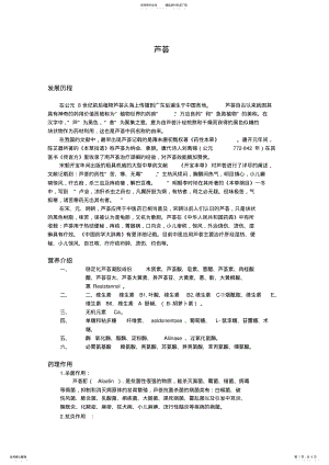 2022年2022年功能食品学读书笔记 .pdf