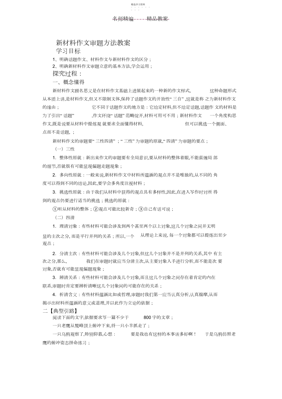 2022年新材料作文审题立意教案.docx_第1页