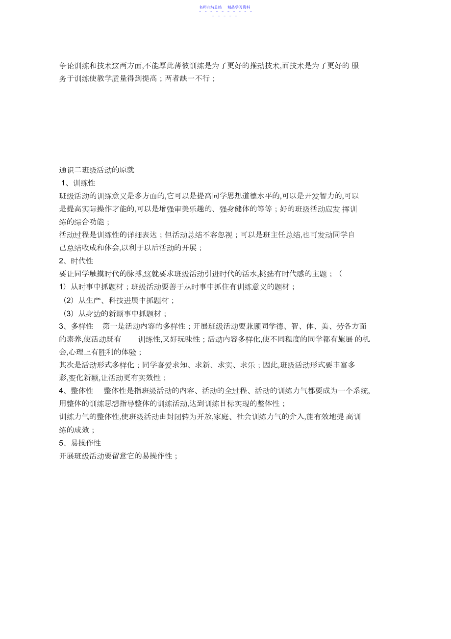 2022年教师继续教育培训通识部分答案.docx_第2页