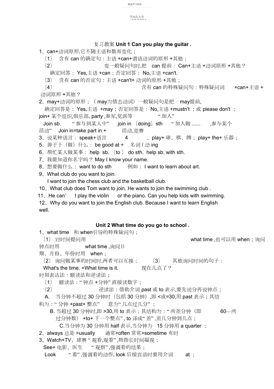 2022年新版PEP新目标七年级下册英语unit-单元全册知识点归纳与复习教案.docx_第1页