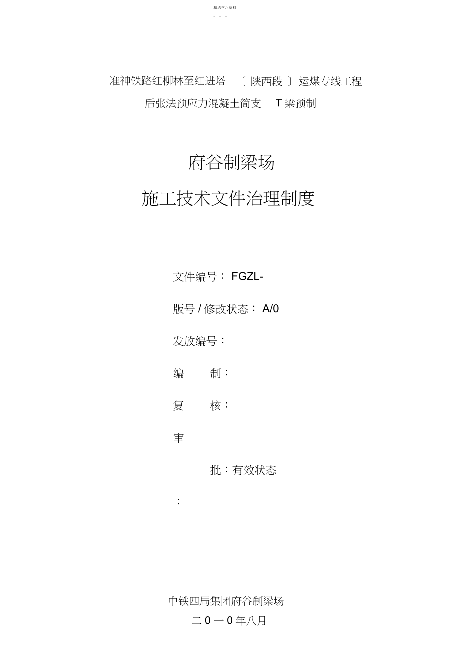 2022年技术文件管理制度.docx_第1页