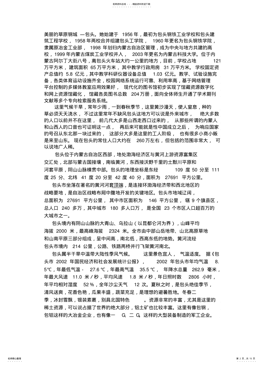 2022年数字化测图实习报告知识 .pdf_第2页