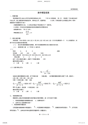 2022年数学模型答案文件 .pdf