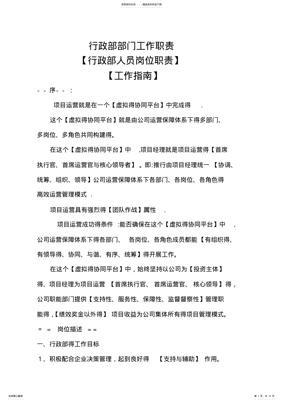 2022年2022年建筑公司行政部部门工作职责 3.pdf_第1页