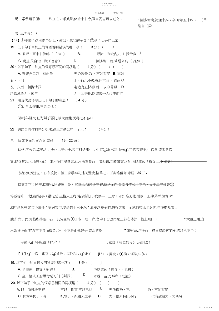 2022年文言文阅读三3.docx_第2页