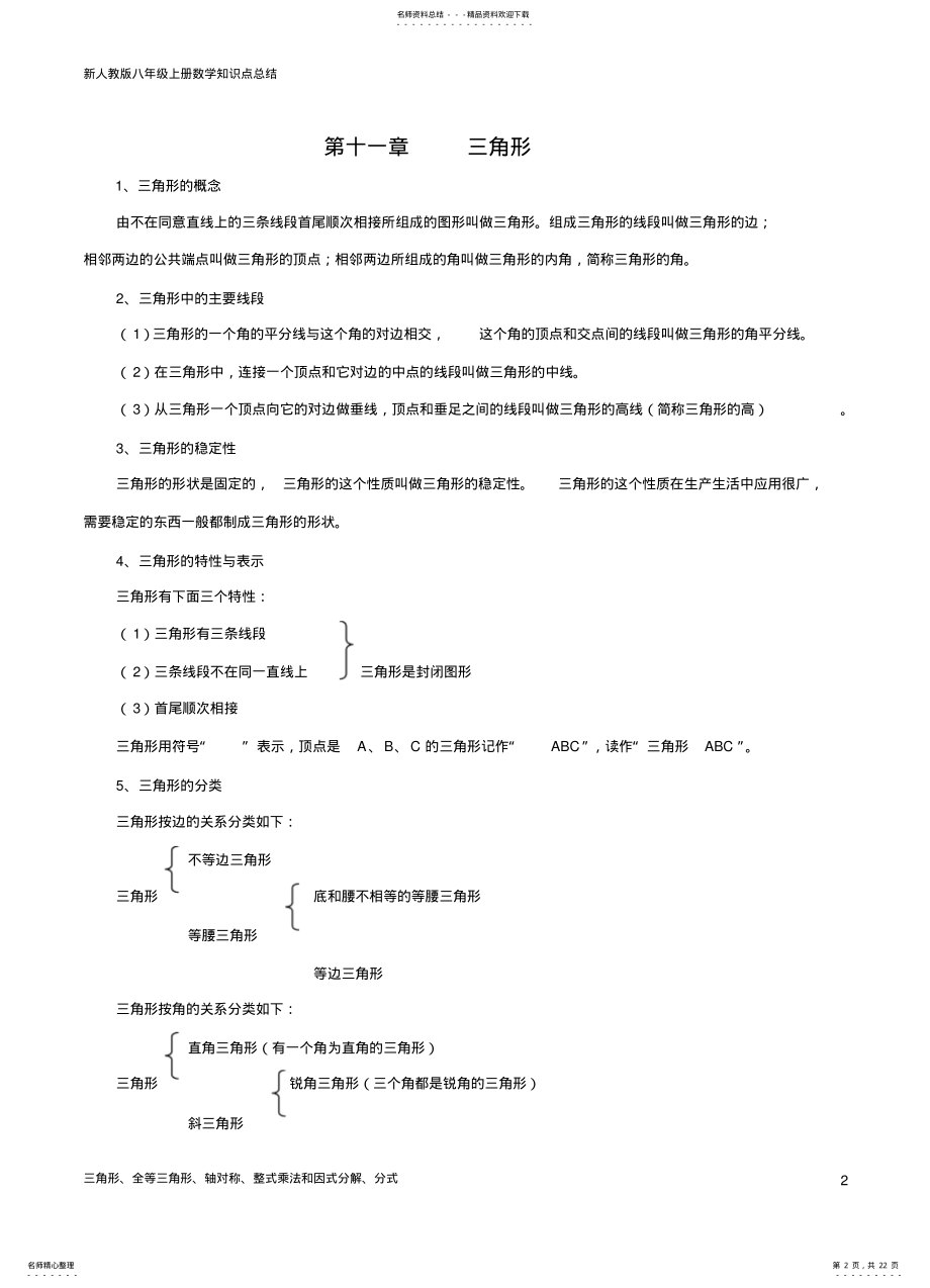 2022年新人教版八年级数学上册知识点总结归纳借鉴 .pdf_第2页