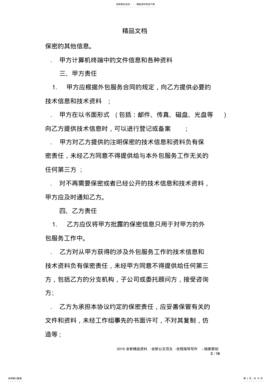 2022年2022年技术服务外包协议范本 .pdf_第2页