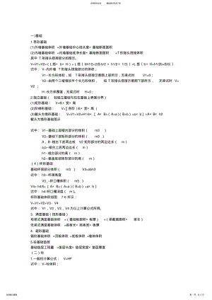 2022年2022年基础计算公式 .pdf