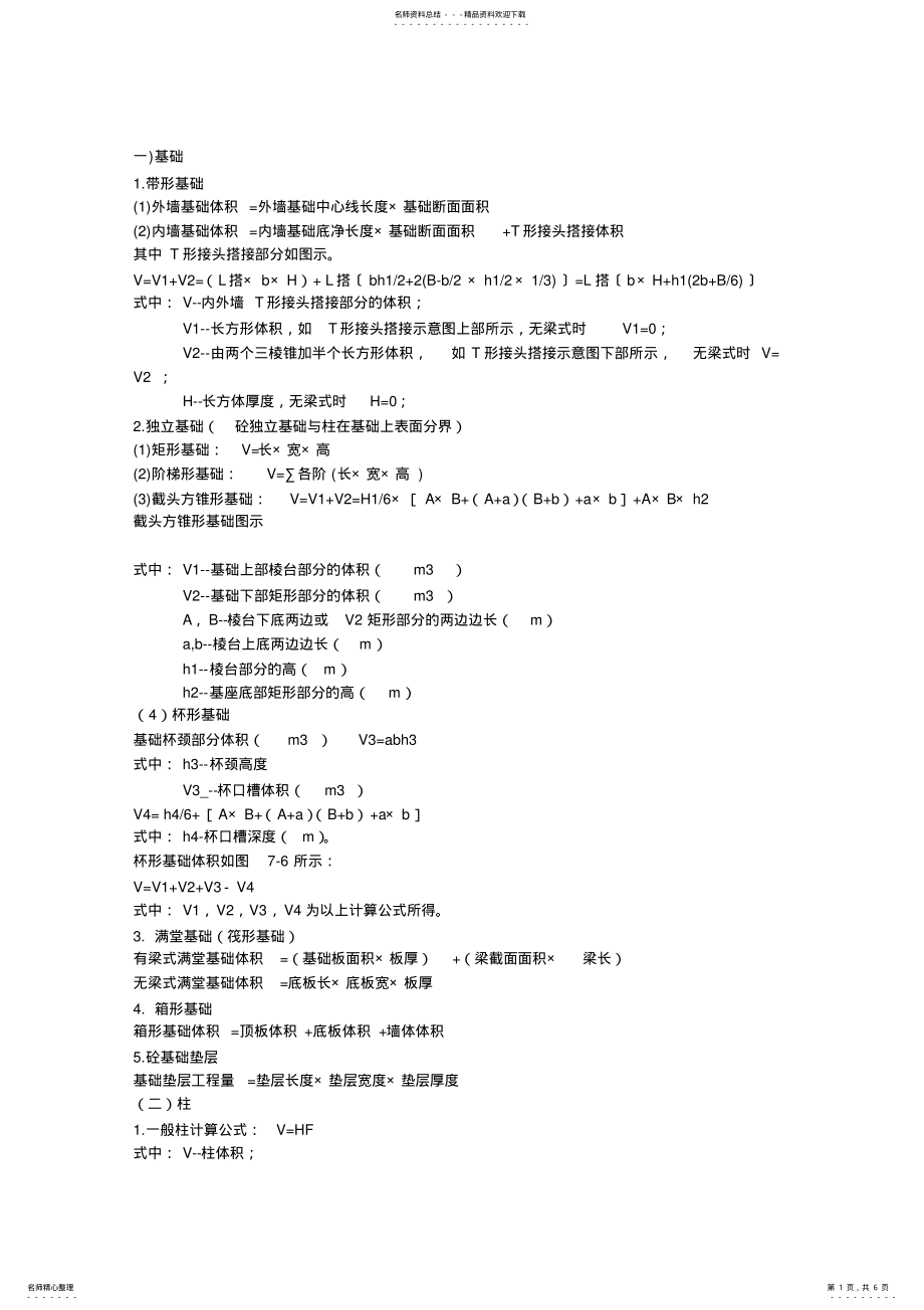 2022年2022年基础计算公式 .pdf_第1页