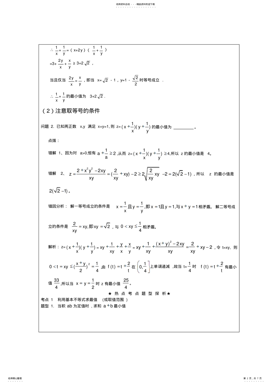 2022年2022年基本不等式知识点基础练习 .pdf_第2页