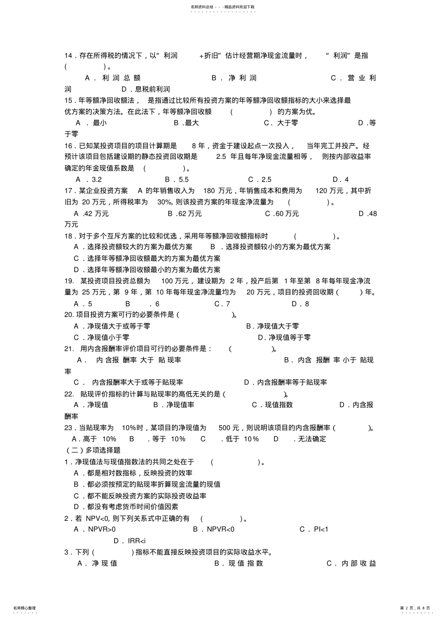 2022年投资决策原理习题整理 .pdf_第2页