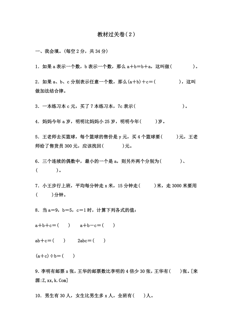 四年级下册数学单元测试－第二单元教材过关卷 ｜冀教版（含答案）.docx_第1页