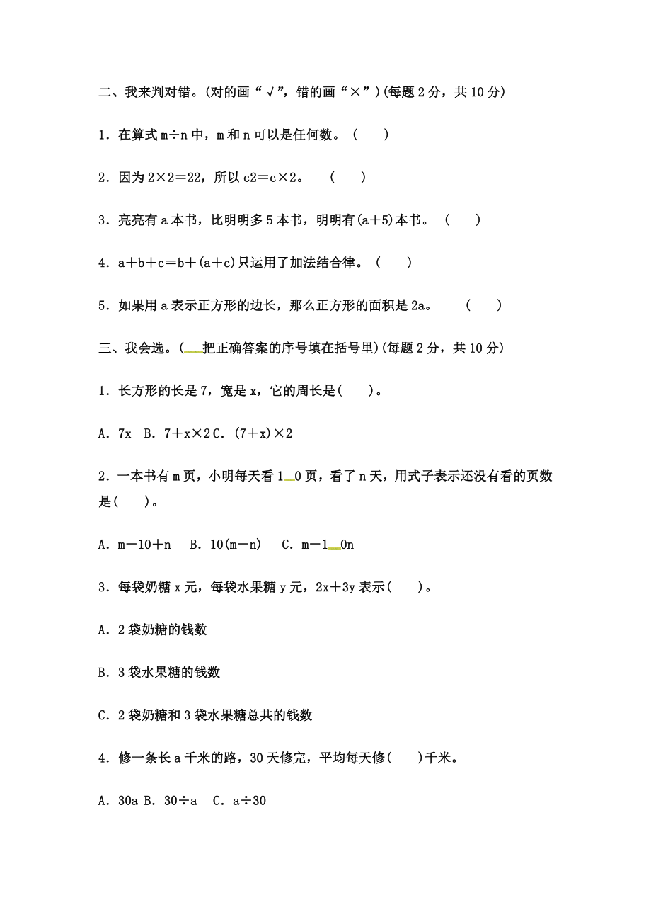 四年级下册数学单元测试－第二单元教材过关卷 ｜冀教版（含答案）.docx_第2页