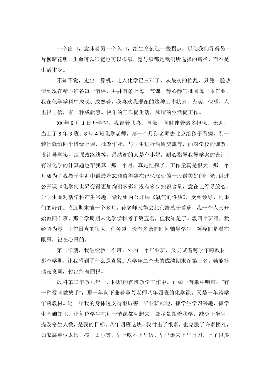 化学教师年度述职报告范文.doc_第2页